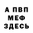 МЕФ VHQ Disturbed 101