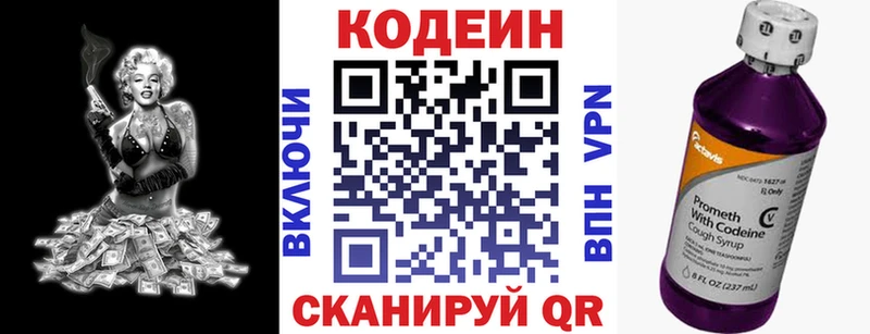 Кодеиновый сироп Lean Purple Drank Новодвинск