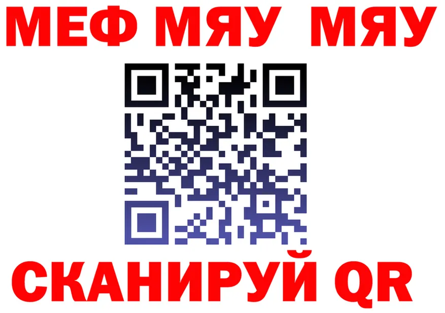 МЯУ-МЯУ mephedrone зеркало площадка mega Новодвинск